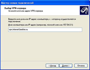 Настройка проводного интернет Beeline для Windows XP