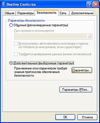 Настройка проводного интернет Beeline для Windows XP